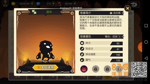 超进化物语混沌