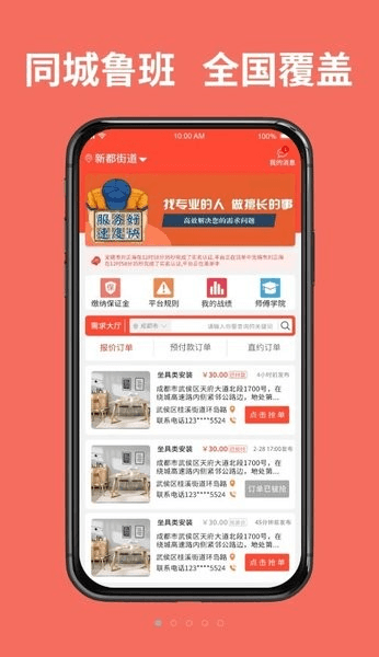 同城鲁班接单版图片1