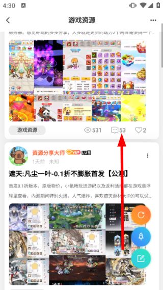 怎么查看游戏资源帖子配图2