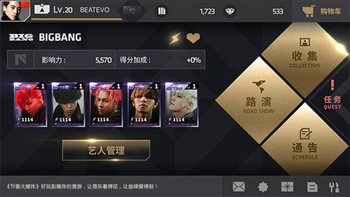 节奏大爆炸宣传图8