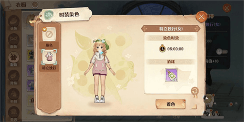 时装染色怎么玩配图2