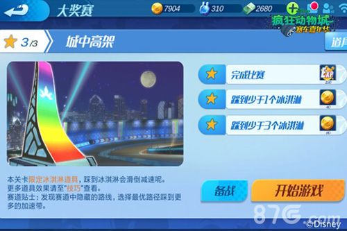 疯狂动物城:赛车嘉年华5