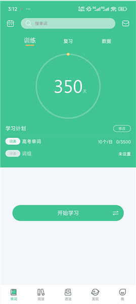 怎么制定学习计划配图4