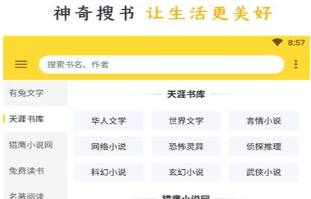 神奇搜书安卓版软件特色