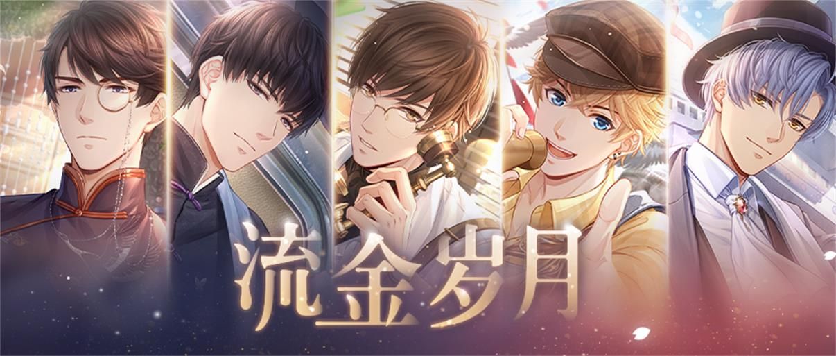 流金岁月《恋与制作人》七夕主题活动开启 全新“家有萌宠”玩法上线 流金岁月《恋与制作人》七夕主题活动开启 全新“家有萌宠”玩法上线