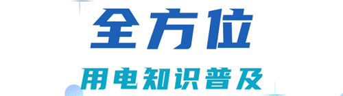 南网在线智慧营业厅2
