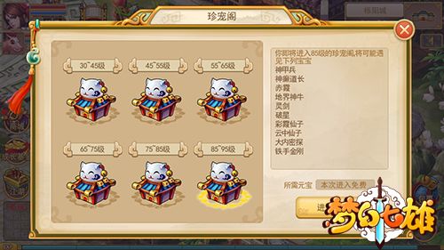 梦幻七雄2