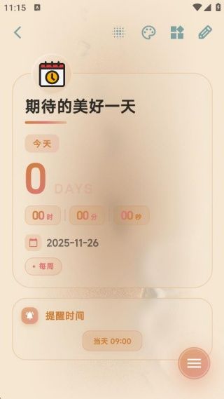 如何助力时光管理配图4