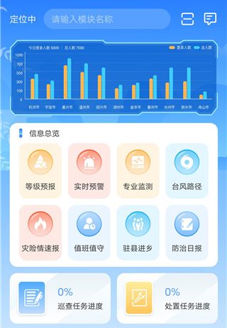 地灾智防app怎么注册登录