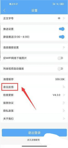 萧山发布怎样提交意见反馈3