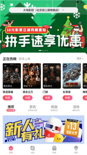 橙天嘉禾影城app图片3