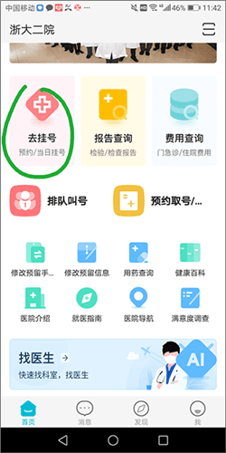 浙江大学医学院附属第二医院app3