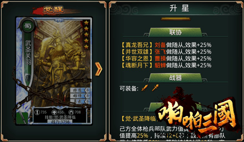 啪啪三国【武圣关羽】武圣降临,谁敢敌我。