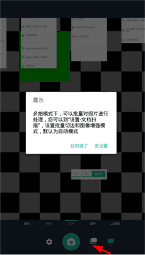 全能扫描宝免费版图片7