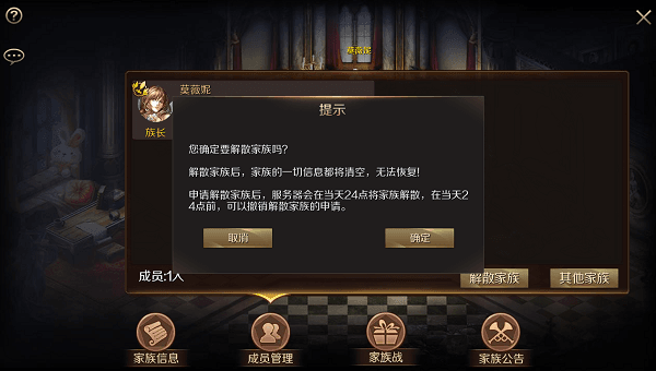 家族系统攻略配图2