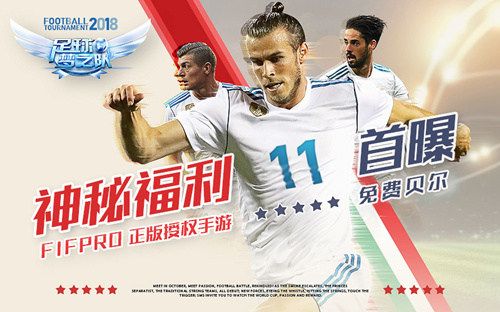 足球梦之队
