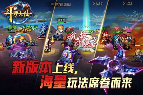 新斗罗大陆