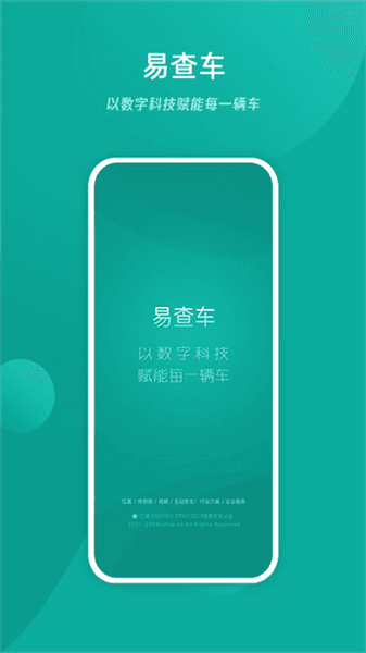 易查车app宣传图