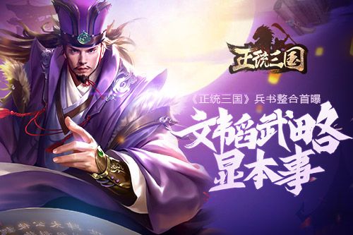 正统三国