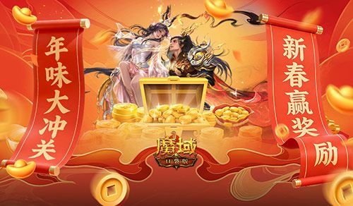 魔域口袋版1