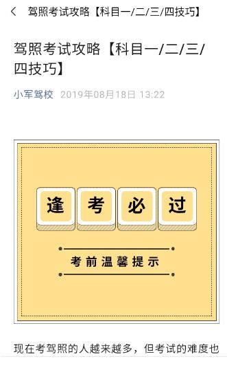 如何掌握考试秘籍中的驾考攻略技巧配图5