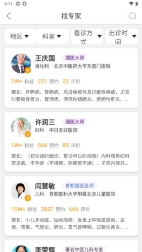 看名医app1