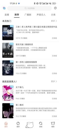 猫耳fm软件图片1