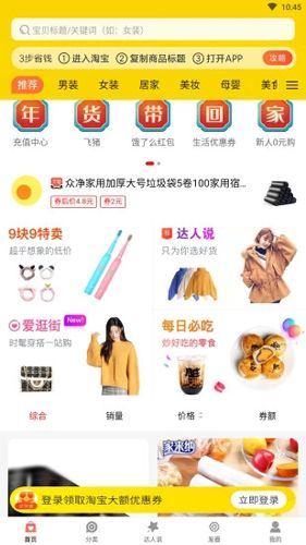 供销闽淘APP1