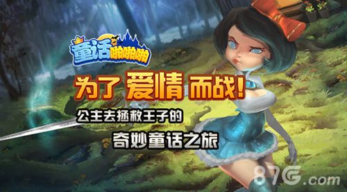 童话啪啪啪童话之旅