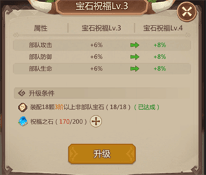 侏罗纪军团免费版宝石系统介绍