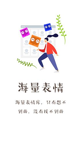 不二表情app