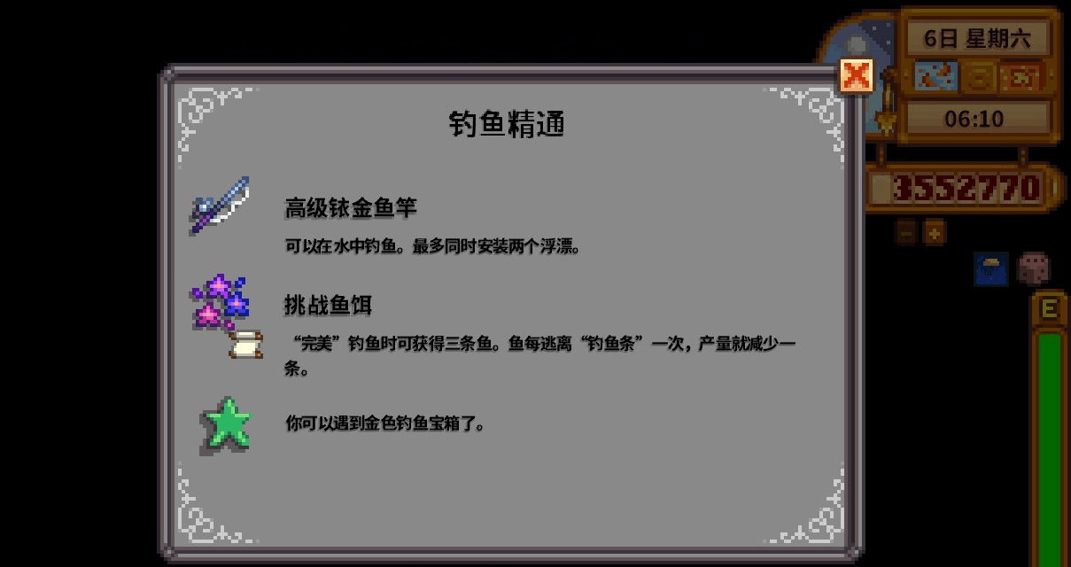 星露谷物语怎么一次钓起三条鱼王 星露谷物语怎么一次钓起三条鱼王