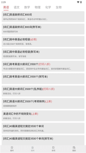高考真题app3