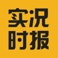 实况时报app