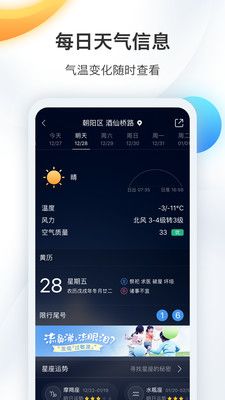 墨迹天气怀旧版软件截图