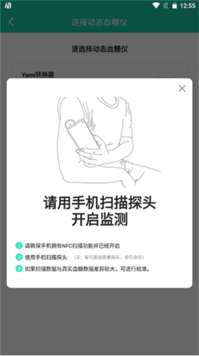 糖动怎么绑定血糖仪3