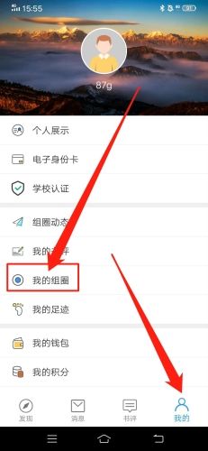 圈游怎么加入组圈1