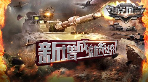 坦克风云