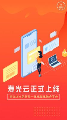 寿光云app图片1