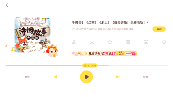 喜马拉雅儿童HD版怎么开定时关闭配图1