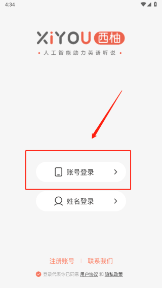 西柚英语app怎么登录账号配图1