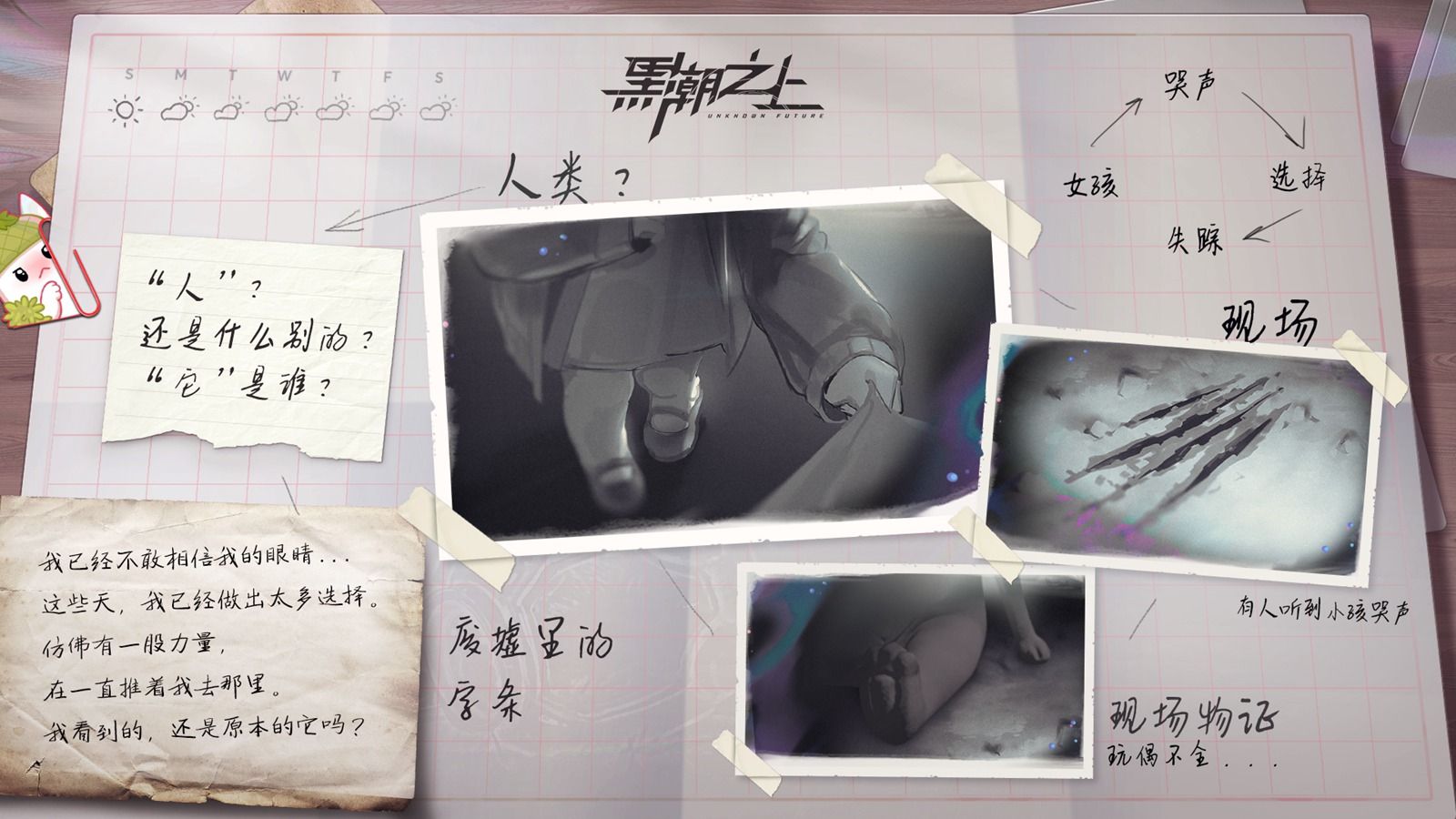 真相寻踪,迷雾重重!《黑潮之上》新世界奇遇事件线索首度爆料 真相寻踪,迷雾重重!《黑潮之上》新世界奇遇事件线索首度爆料