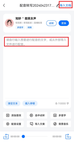 配音工厂app3