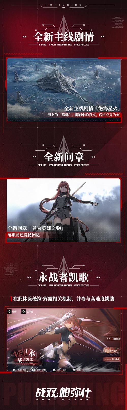 阔海星火,燃亮今夏!《战双帕弥什》全新版本「绝海星火」 今日开启! 阔海星火,燃亮今夏!《战双帕弥什》全新版本「绝海星火」 今日开启!