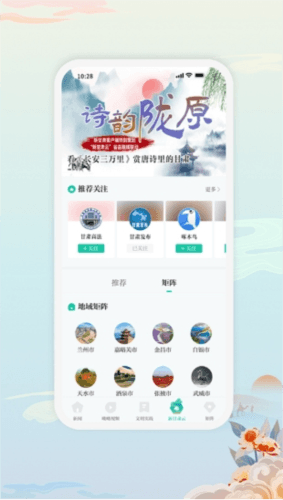 新甘肃客户端图片3
