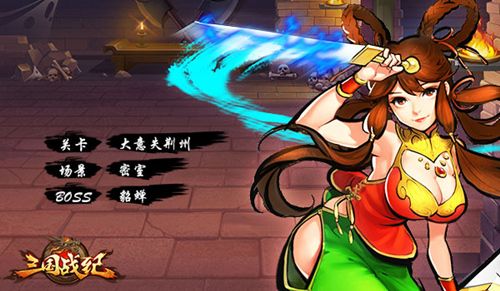 三国战纪OL宣传图4