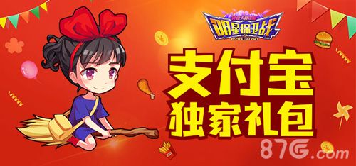 明星保卫战支付宝活动