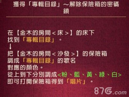 黄昏旅店第5章攻略1