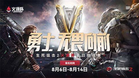 《生死狙击2》先锋试玩今日开放!万元福利活动超燃来袭 《生死狙击2》先锋试玩今日开放!万元福利活动超燃来袭