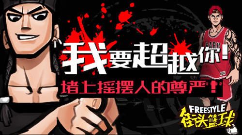 《街头篮球》摇摆人入门级手册:技能及花式选择 《街头篮球》摇摆人入门级手册:技能及花式选择